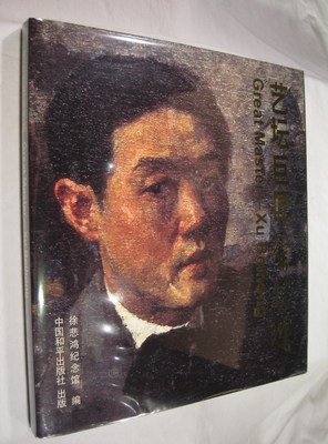 9787801014870: Yi tan ju jiang Xu Beihong (Mandarin Chinese Edition)