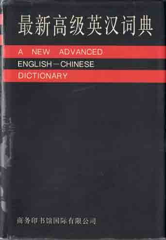 Imagen de archivo de A New Advanced English-Chinese Dictionary a la venta por BombBooks