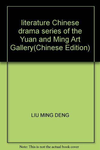 Beispielbild fr literature Chinese drama series of the Yuan and Ming Art Gallery(Chinese Edition) zum Verkauf von liu xing