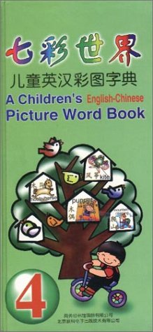 9787801031310: A CHILDREN'S ENGLISH-CHINESE PICTURE WORD BOOK. Tome 4