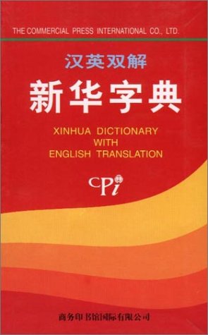 Beispielbild fr Xinhua Dictionary with English Translation zum Verkauf von Better World Books