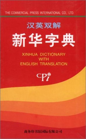 Stock image for Xinhua Dictionary Chinese-English Edition (Chinese Edition) for sale by Seattle Goodwill