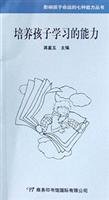 9787801032232: train children to learn skills (ability to influence the child the fate of seven series)(Chinese Edition)