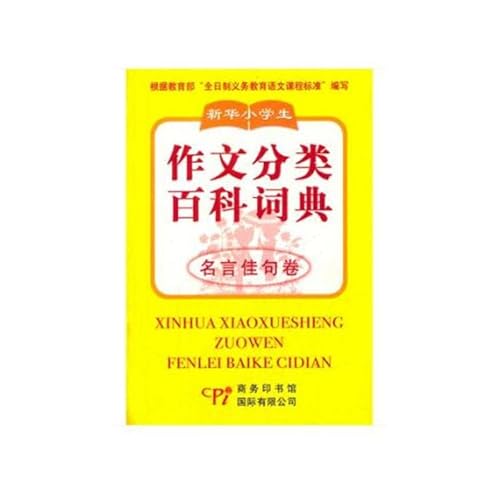 Stock image for Xinhua pupils writing classification Encyclopedia: wonderful language section volume(Chinese Edition) for sale by liu xing