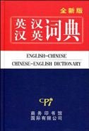 Beispielbild fr English-Chinese Chinese-English Dictionary zum Verkauf von Ammareal
