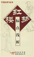 Imagen de archivo de Dream of Red Mansions punctuation Analysis(Chinese Edition) a la venta por liu xing