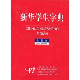 Beispielbild fr Xinhua Student Dictionary (New Edition) (Hardcover) zum Verkauf von Decluttr