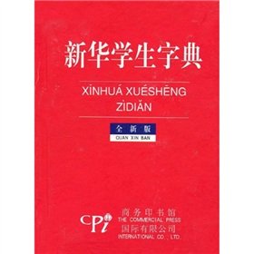 Imagen de archivo de Xinhua Student Dictionary (New Edition) (Hardcover) a la venta por Decluttr
