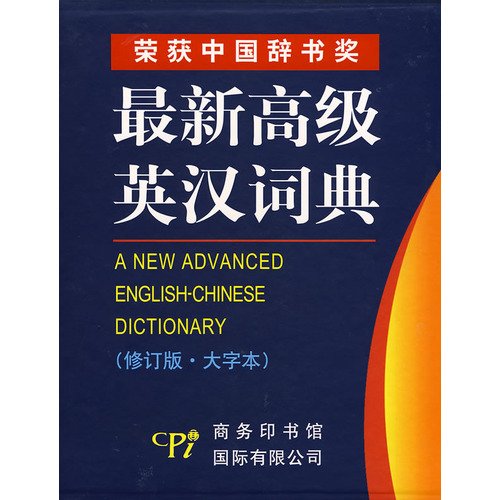 Beispielbild fr new advanced English-Chinese Dictionary (revised edition large print)(Chinese Edition) zum Verkauf von ReadCNBook