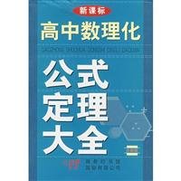 Imagen de archivo de High school physics and chemistry formula. theorem - Go (New Curriculum) (New Edition)(Chinese Edition) a la venta por ReadCNBook