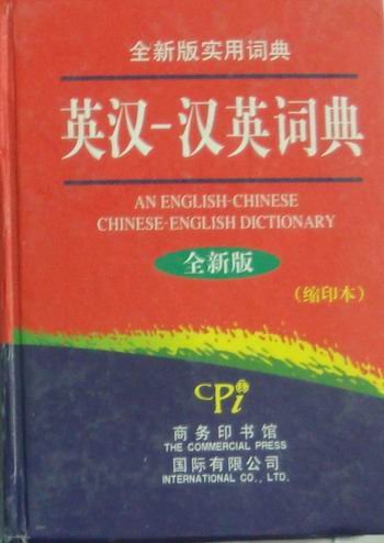 Beispielbild fr Chinese English Dictionary (New Edition) (Small prints of the) zum Verkauf von HPB-Diamond