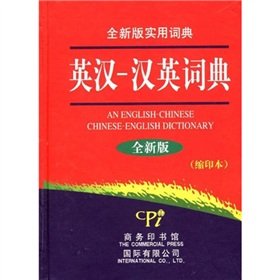 9787801035486: Chinese English Dictionary (New Edition) (Small prints of the)(Chinese Edition)