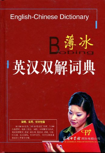 Imagen de archivo de Bobing English-Chinese Dictionary (Chinese Edition) a la venta por GridFreed