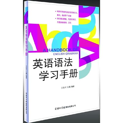 9787801037879: Learning English grammar handbook