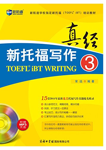 Beispielbild fr New Channel TOEFL Writing Scriptures (Chinese Edition) zum Verkauf von BookHolders