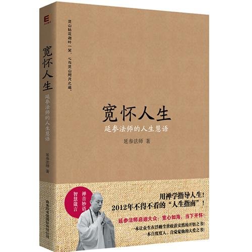 9787801038388: Being Broad-minded -- Wise Words from Master Yansen (Chinese Edition)