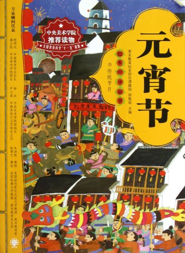 9787801039286: Chunghwa Picture Book Story: traditional festivals (Set of 6)(Chinese Edition)
