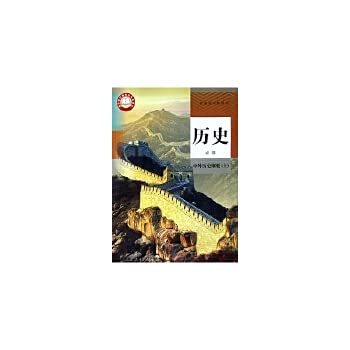 9787801049827: The historical atlas compulsory volumes ordinary high school(Chinese Edition)