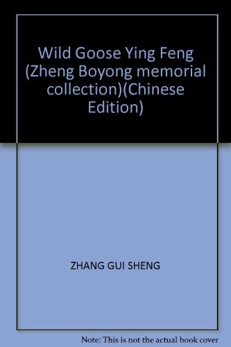 Imagen de archivo de Wild Goose Ying Feng (Zheng Boyong memorial collection)(Chinese Edition) a la venta por liu xing