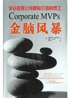 9787801063779: Golden Brain Storm (learn to manage the company's most valuable employees)(Chinese Edition)