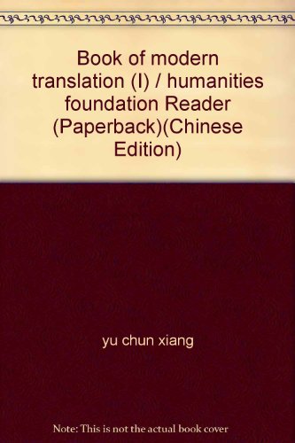 Stock image for Book of modern translation (I) / humanities foundation Reader (Paperback) (Chinese Edition) for sale by liu xing