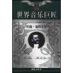 9787801086945: World Music masters: John Strauss [ paperback](Chinese Edition)