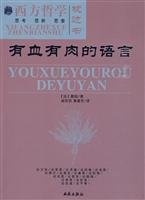 9787801087164: flesh and blood of the language(Chinese Edition)