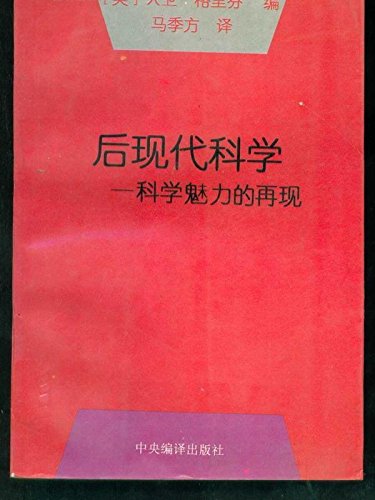 Imagen de archivo de post-modern science: science attractive reproduction(Chinese Edition)(Old-Used) a la venta por liu xing