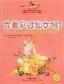 Imagen de archivo de Have you ever seen a fairy js genuine books do ?(Chinese Edition) a la venta por liu xing