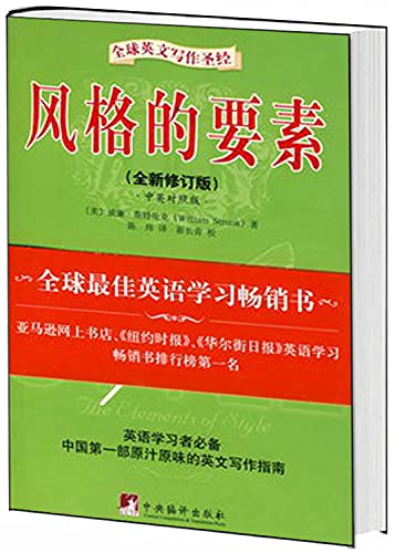 Imagen de archivo de Global English writing style of the elements of the Bible (New Revised Edition) (Bilingual Edition)(Chinese Edition) a la venta por liu xing