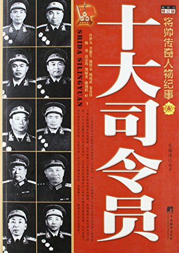 Stock image for Ten commanders (Chinese Edition) for sale by HPB Inc.