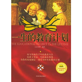 Imagen de archivo de The educational project in the lifetime(Chinese Edition) a la venta por liu xing