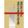 9787801128683: International Insurance English-Chinese Business Dictionary [Paperback]