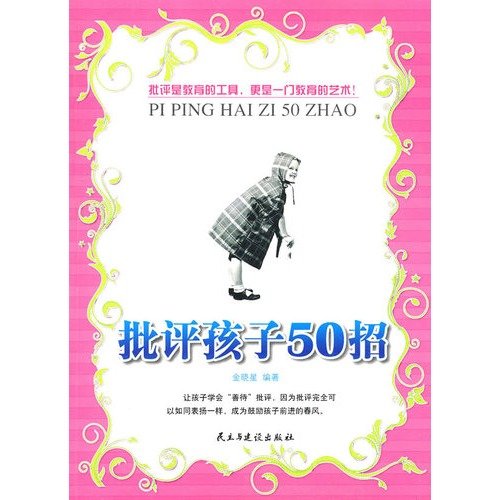 Imagen de archivo de Criticism Children 50 tips(Chinese Edition) a la venta por ThriftBooks-Atlanta