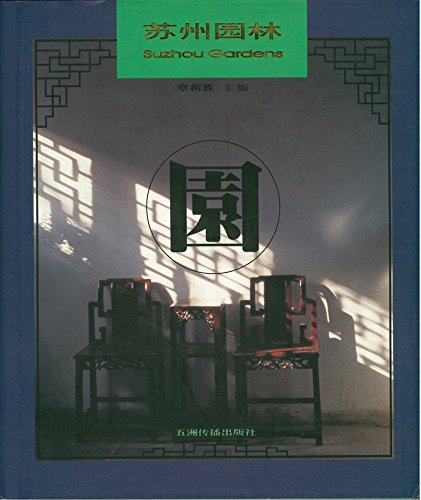 Imagen de archivo de Suzhou Gardens a la venta por Half Price Books Inc.