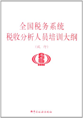 Imagen de archivo de The national tax system tax analyst training syllabus (Trial)(Chinese Edition) a la venta por liu xing