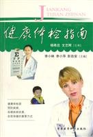 9787801216021: health check guide(Chinese Edition)