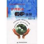 Imagen de archivo de Nursing occupational protection management of modern nursing management series [spot](Chinese Edition) a la venta por liu xing