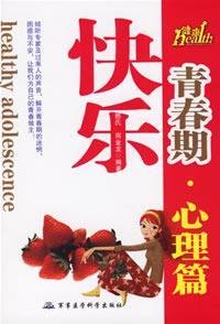 9787801218056: Happy adolescence (mental papers)(Chinese Edition)