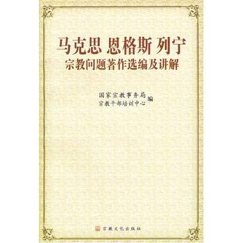 Imagen de archivo de Marx. Engels. Lenin the religious issues writings Selected explain-k(Chinese Edition) a la venta por liu xing