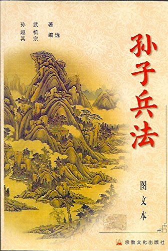 Imagen de archivo de Art of War: text V147 collections unread(Chinese Edition) a la venta por liu xing