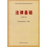 Imagen de archivo de Genuine Books 9787801235817 legal basis ( the trial )(Chinese Edition) a la venta por liu xing