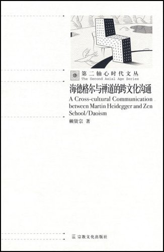 Stock image for Cross-cultural communication of Heidegger and Zen(Chinese Edition) for sale by liu xing