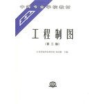 9787801243614: 【二手旧书9成新】中等专业学校教材：工程制图（第3版） /江苏省扬州水利学校、杨9787801243614