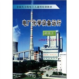 Imagen de archivo de National Thermal Power workers generic training materials: operation of electrical equipment (primary workers)(Chinese Edition) a la venta por liu xing