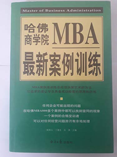 Immagine dell'editore per Harvard Business School NBA latest safety training (upper and lower volumes. two co-priced)(Chinese Edition) venduto da liu xing