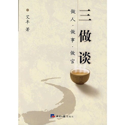 9787801276568: Do talk about: how to get an official [Paperback](Chinese Edition)