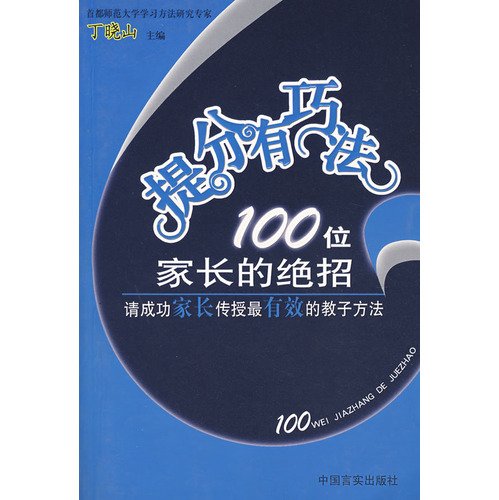 Imagen de archivo de 100 parents of trick(Chinese Edition) a la venta por liu xing