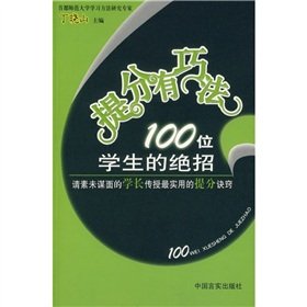 Imagen de archivo de 100 students trick(Chinese Edition) a la venta por liu xing