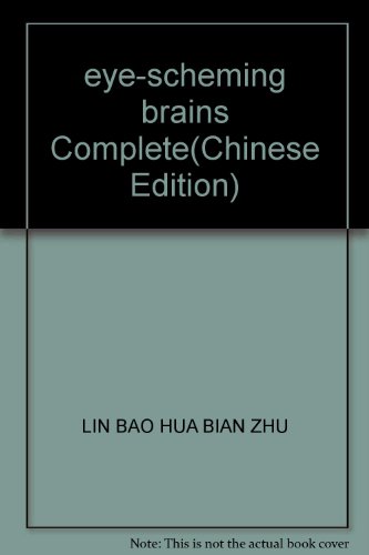 Stock image for eye-scheming brains Complete(Chinese Edition) for sale by liu xing